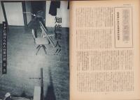 第一線　164号　-昭和47年1月-