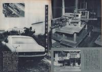 第一線　164号　-昭和47年1月-