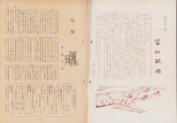 第一線　164号　-昭和47年1月-