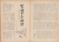 第一線　163号　-昭和46年12月-