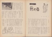 第一線　163号　-昭和46年12月-