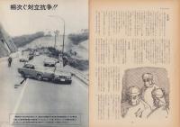 第一線　162号　-昭和46年11月-