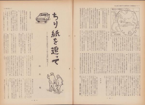 第一線 161号 -昭和46年10月-(編集・警察庁刑事局捜査第一課