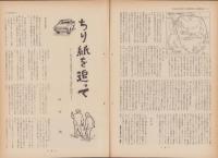 第一線　161号　-昭和46年10月-