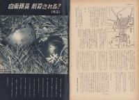 第一線　161号　-昭和46年10月-