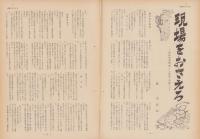 第一線　160号　-昭和46年9月-