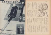 第一線　160号　-昭和46年9月-