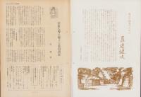 第一線　160号　-昭和46年9月-