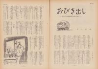第一線　157号　-昭和46年6月-