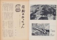 第一線　157号　-昭和46年6月-