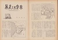 第一線　157号　-昭和46年6月-