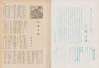 第一線　157号　-昭和46年6月-