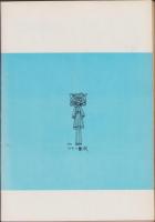 第一線　154号　-昭和46年3月-