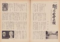第一線　154号　-昭和46年3月-