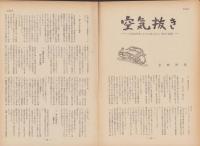 第一線　154号　-昭和46年3月-