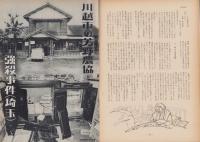 第一線　154号　-昭和46年3月-