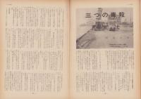 第一線　154号　-昭和46年3月-