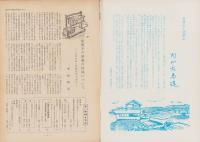 第一線　154号　-昭和46年3月-