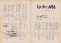 第一線　153号　-昭和46年2月-