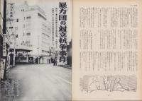 第一線　153号　-昭和46年2月-