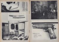 第一線　153号　-昭和46年2月-