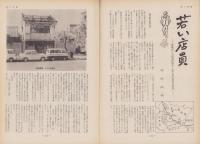 第一線　153号　-昭和46年2月-