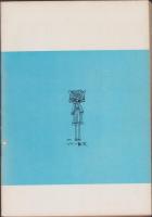 第一線　152号　-昭和46年1月-