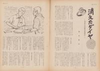 第一線　152号　-昭和46年1月-