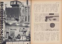 第一線　152号　-昭和46年1月-