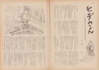 第一線　152号　-昭和46年1月-