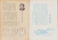 第一線　152号　-昭和46年1月-