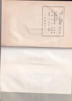 黄柳野誌（愛知県鳳来町）