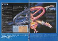 SFアニメの世界　大宇宙の旅　-竹宮恵子「地球へ・・」から-