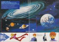SFアニメの世界　大宇宙の旅　-竹宮恵子「地球へ・・」から-