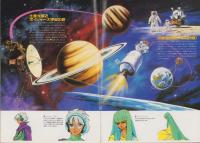 SFアニメの世界　大宇宙の旅　-竹宮恵子「地球へ・・」から-