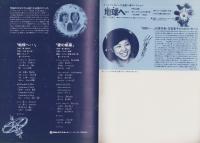 SFアニメの世界　大宇宙の旅　-竹宮恵子「地球へ・・」から-