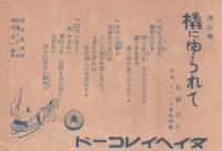 （戦前レコード歌詞カード）喜代丸「しぐれ恋路」/佐藤君夫「橇にゆられて」（タイヘイレコード）