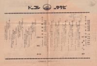 （戦前レコード歌詞カード）静岡県産業協会推薦　小唄勝太郎、三島一聲「そいそい節」/小照、多美子、於美津「静岡みやげ」(ビクターレコード）