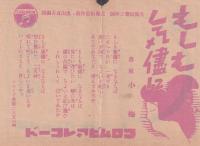 （戦前レコード歌詞カード）伊藤久男「股旅小唄」/小梅「もしも気儘に」（コロムビアレコード）
