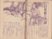 冒険活劇文庫　-漫画活劇特集号-　少年画報昭和26年2月号付録
