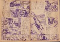 沙漠の人造人間　-おもしろブック昭和25年5月号付録-