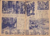 沙漠の人造人間　-おもしろブック昭和25年5月号付録-