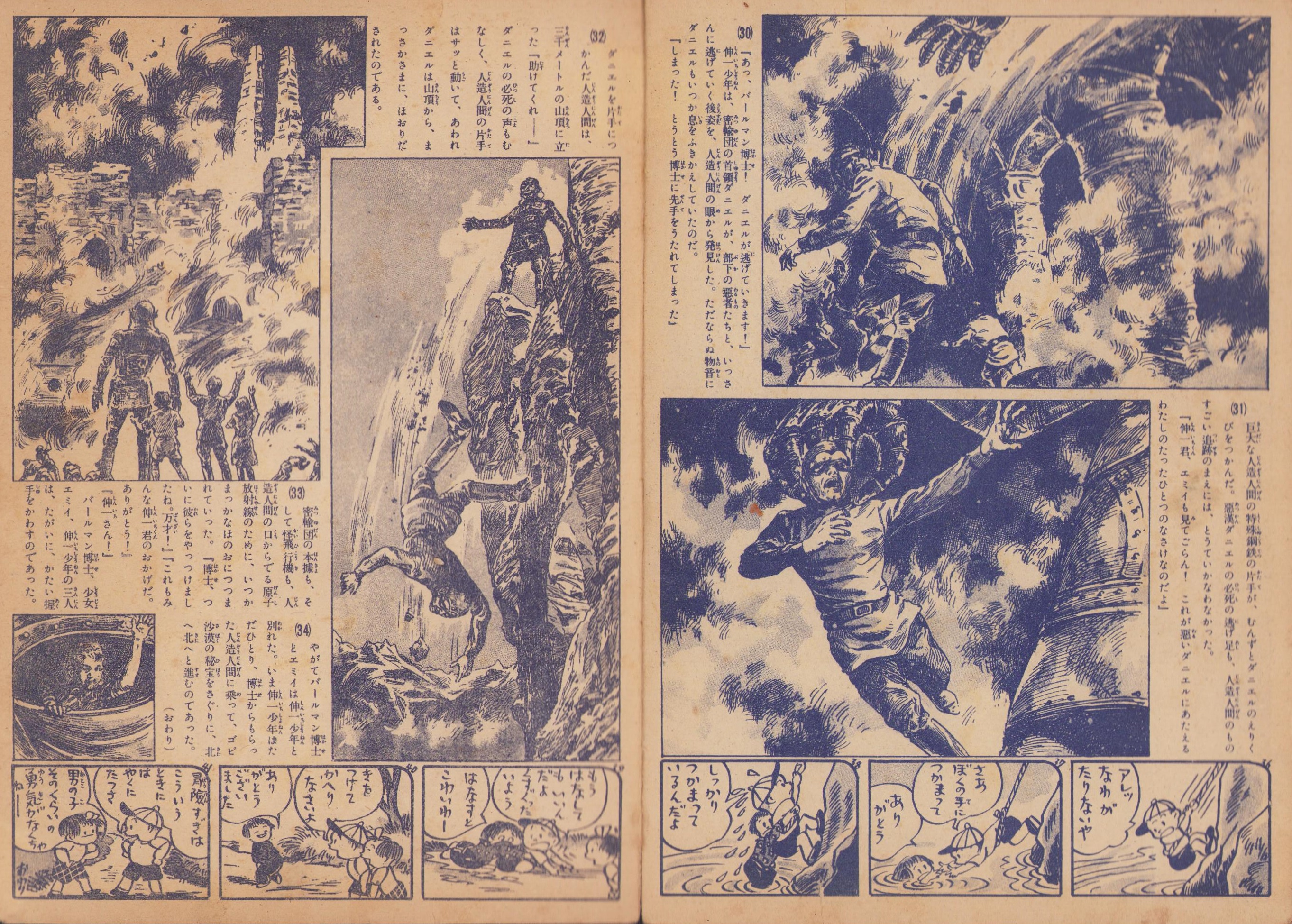 沙漠 沙漠の人造人間 -おもしろブック昭和25年5月号付録-(小池吉昌、え・沢田重隆) / 伊東古本店 / 古本、中古本、古書籍の通販は「日本の古本屋」 /  日本の古本屋