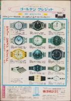 虹をよぶ拳　-冒険王昭和45年6月号付録-