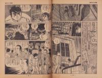 虹をよぶ拳　-冒険王昭和45年6月号付録-