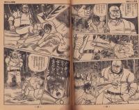 虹をよぶ拳　-冒険王昭和45年6月号付録-