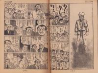 虹をよぶ拳　-冒険王昭和45年5月号付録-