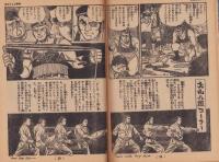 虹をよぶ拳　-冒険王昭和45年6月号付録-