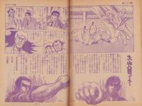 虹をよぶ拳　-冒険王昭和45年4月号付録-