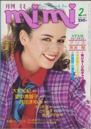 月刊　ミミ　昭和55年2月号　表紙モデル・フィオナ